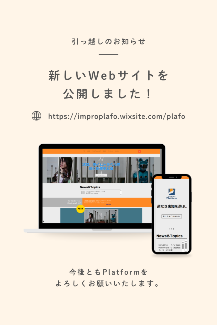 Platformは、新しいWebサイトを公開しました